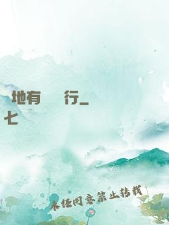 領地有龍請繞行