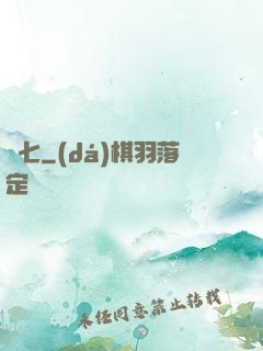 頭七