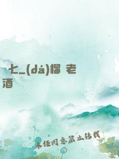 頭七