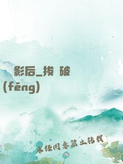 頭條影后