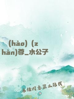 頭號(hào)戰(zhàn)尊