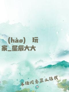 頭號(hào)錦鯉玩家