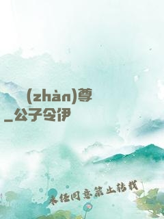 頭號戰(zhàn)尊
