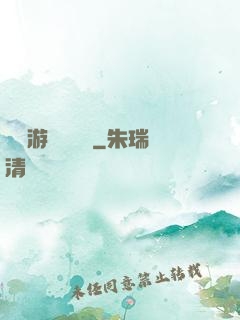 頭號游戲設計師