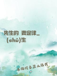顏先生的寵妻定律