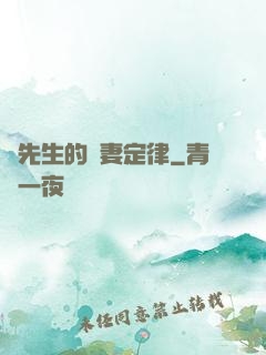 顏先生的寵妻定律