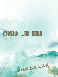顏月修仙記