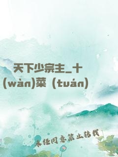顏驚天下少宗主