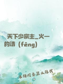 顏驚天下少宗主