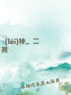 類(lèi)神
