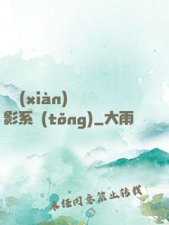 類現(xiàn)實電影系統(tǒng)