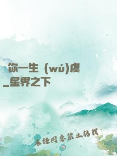 顧你一生無(wú)虞