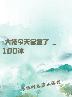 顧大佬今天官宣了嗎