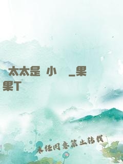 顧太太是個小嬌嬌