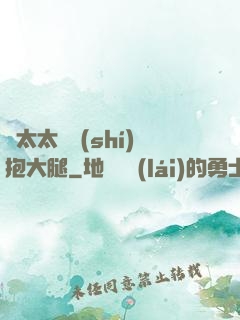 顧太太隨時(shí)抱大腿