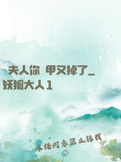 顧夫人你馬甲又掉了