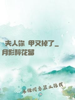 顧夫人你馬甲又掉了