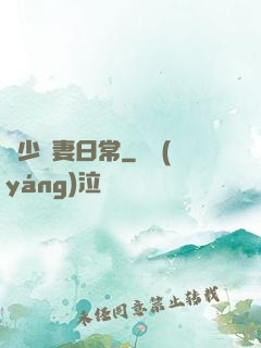 顧少寵妻日常