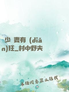 顧少寵妻有點(diǎn)狂