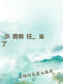 顧少寵妻有點狂