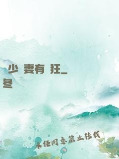 顧少寵妻有點狂