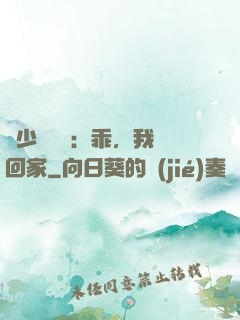 顧少強勢寵：乖，我們回家