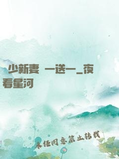 顧少新妻買一送一