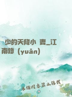 顧少的天降小嬌妻