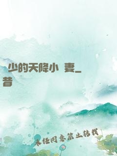 顧少的天降小嬌妻