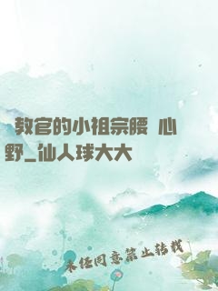 顧教官的小祖宗腰軟心野