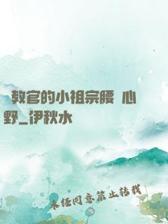 顧教官的小祖宗腰軟心野