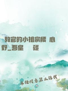顧教官的小祖宗腰軟心野