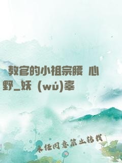 顧教官的小祖宗腰軟心野