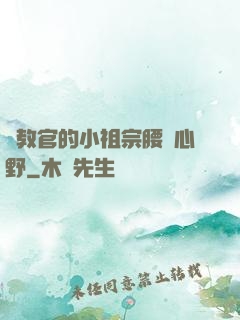 顧教官的小祖宗腰軟心野