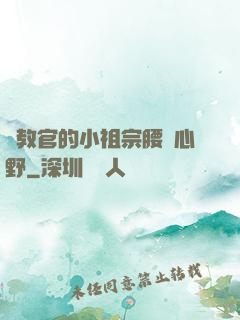 顧教官的小祖宗腰軟心野