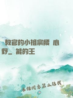 顧教官的小祖宗腰軟心野