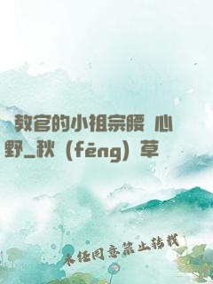 顧教官的小祖宗腰軟心野