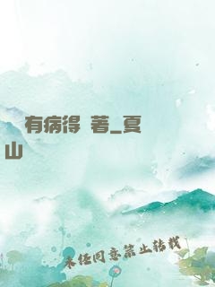 顧爺有病得寵著