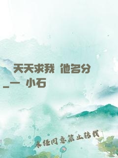 顧總天天求我給他名分
