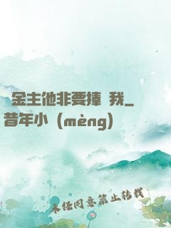 顧金主他非要捧紅我