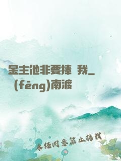 顧金主他非要捧紅我