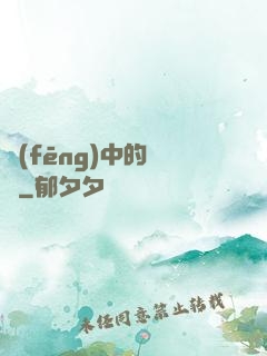 風(fēng)中的鈴聲