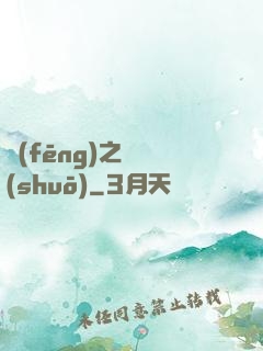風(fēng)之傳說(shuō)