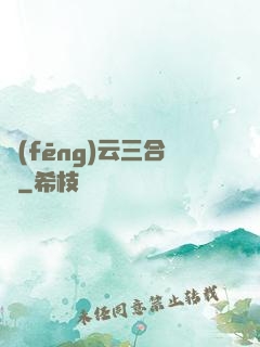 風(fēng)云三合會