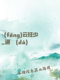 風(fēng)云狂少