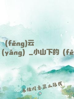 風(fēng)云飼養(yǎng)師