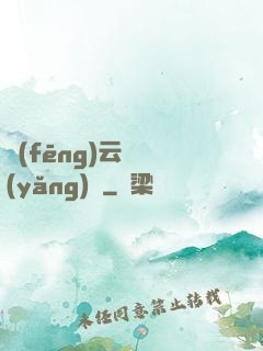 風(fēng)云飼養(yǎng)師