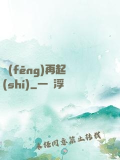 風(fēng)再起時(shí)
