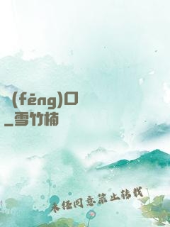 風(fēng)口無敵