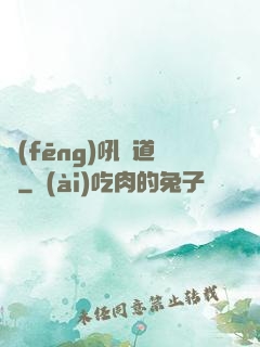 風(fēng)吼證道錄